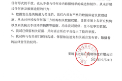 公司回应“胖球为李佳琦做数据”：不实信息，涉嫌诽谤