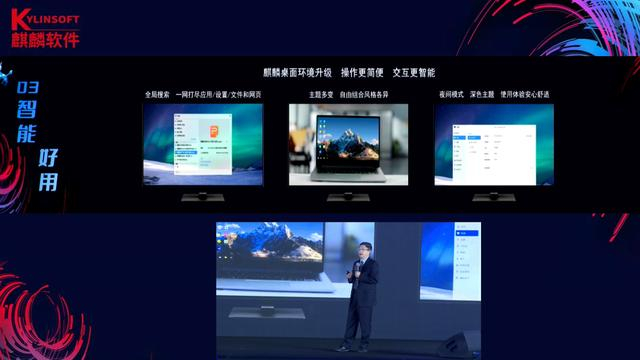 操作系统产业峰会视频截图 