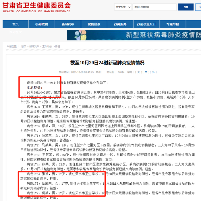 “甘肃省卫健委”截图
