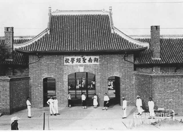 ▲ 湖南圣经学校大门。图片来自洛杉矶拜奥拉大学数字档案馆