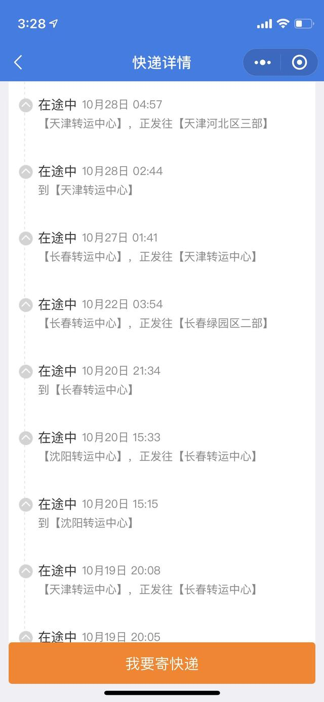 李女士的包裹物流状态。受访者供图