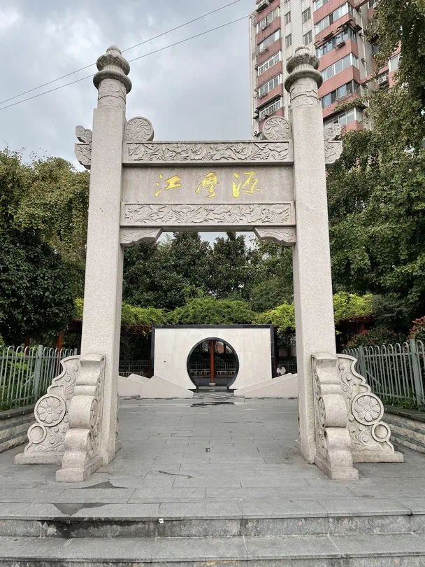 “江湾源”牌坊。本文图片均为 上海虹口&nbsp;图