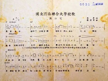 ▲ 国立西南联合大学校歌歌词 图片来源：网络
