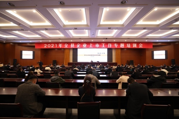 企业上市服务专题培训会（央广网发 通讯员供图）