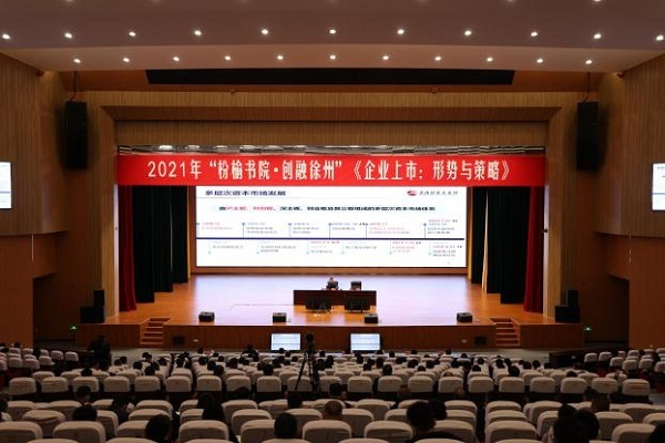 “枌榆书院.创融徐州”（央广网发 通讯员供图）