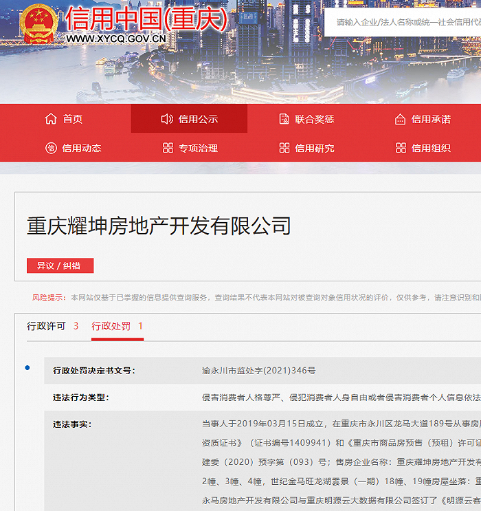 图片来源：信用中国（重庆）网截图