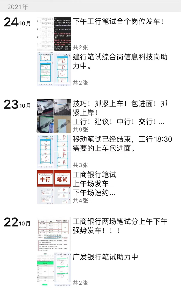 “助考”者朋友圈发布的“广告”