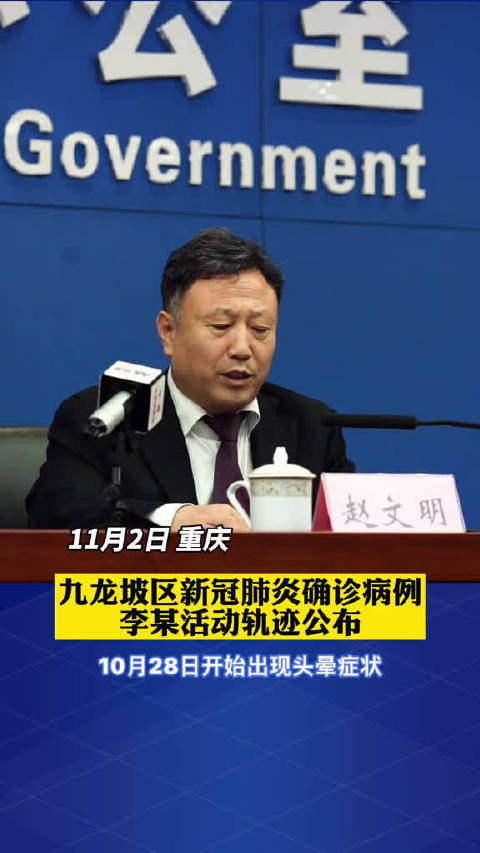  重庆疫情最新公告发布会时间(重庆疫情权威发布)