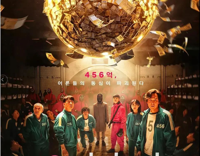 《鱿鱼游戏》海报 图片来源：豆瓣