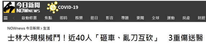 台湾“今日新闻网”报道截图