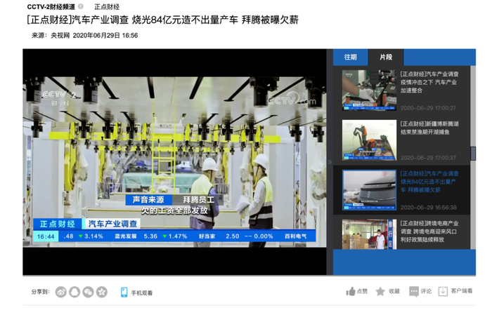 图片来源：央视网截图