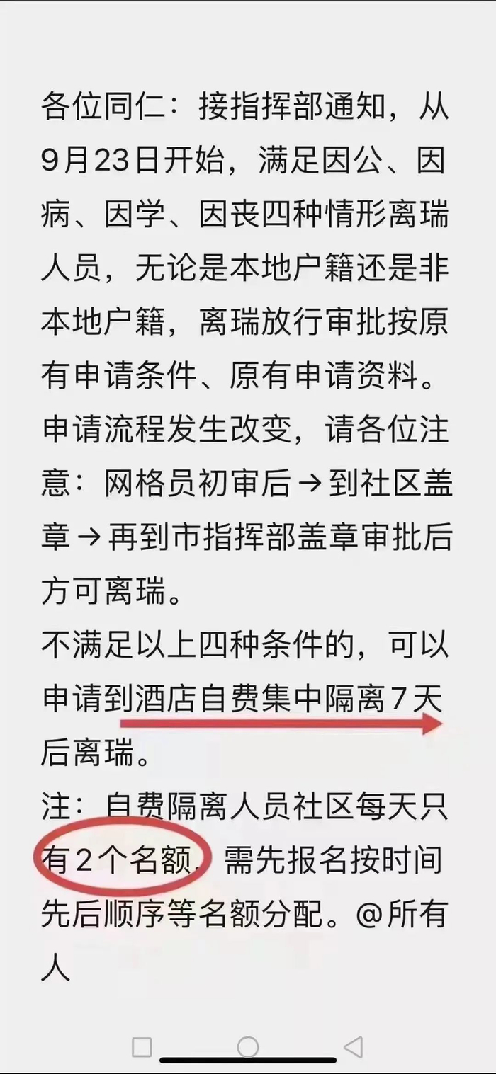 关于离瑞的通知 图片由受访人提供