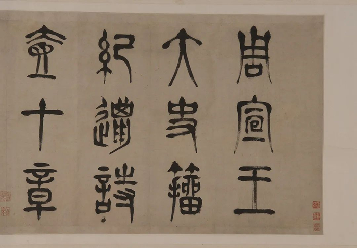 清初拓《石鼓文》卷 赵宧光篆书题耑 张廷济 宋葆淳题跋 嘉兴博物馆藏