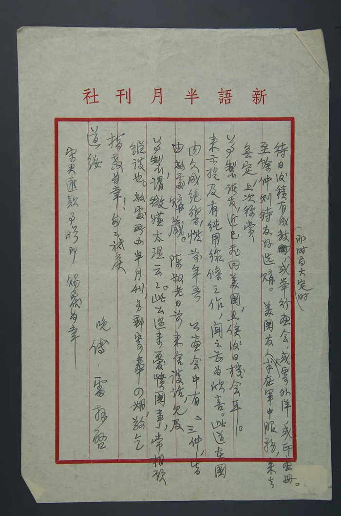 傅雷致黄宾虹信札 浙江省博物馆藏