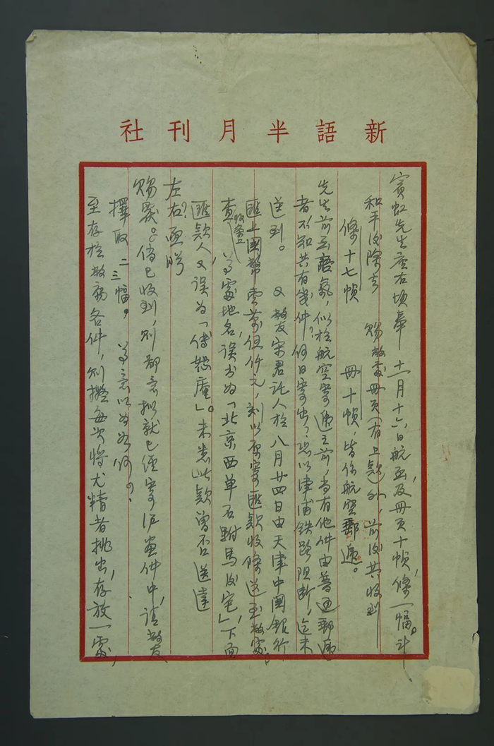 傅雷致黄宾虹信札 浙江省博物馆藏