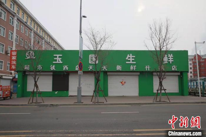 黑河市最大的连锁超市玉国生鲜超市闭店 李蒋铭 摄