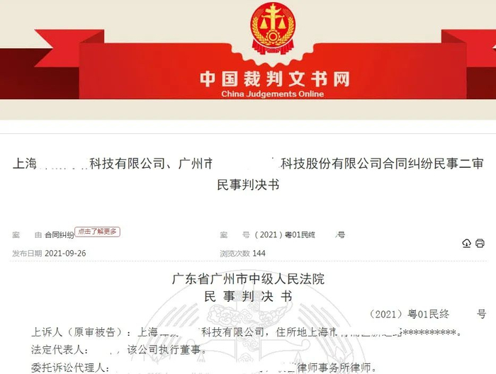 判决书截图。