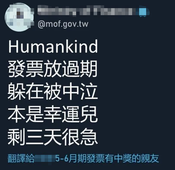 台“财政部”脸书专页截图