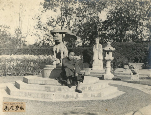 屠哲隐，兆丰花园，1930 年代，银盐纸基，印章