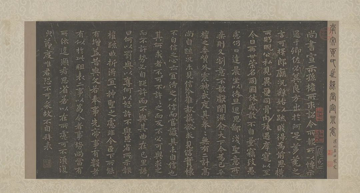 宋拓《宣示表》（震鈞舊藏 《十篆齋秘藏宋拓三種》之一） 故宫博物院藏