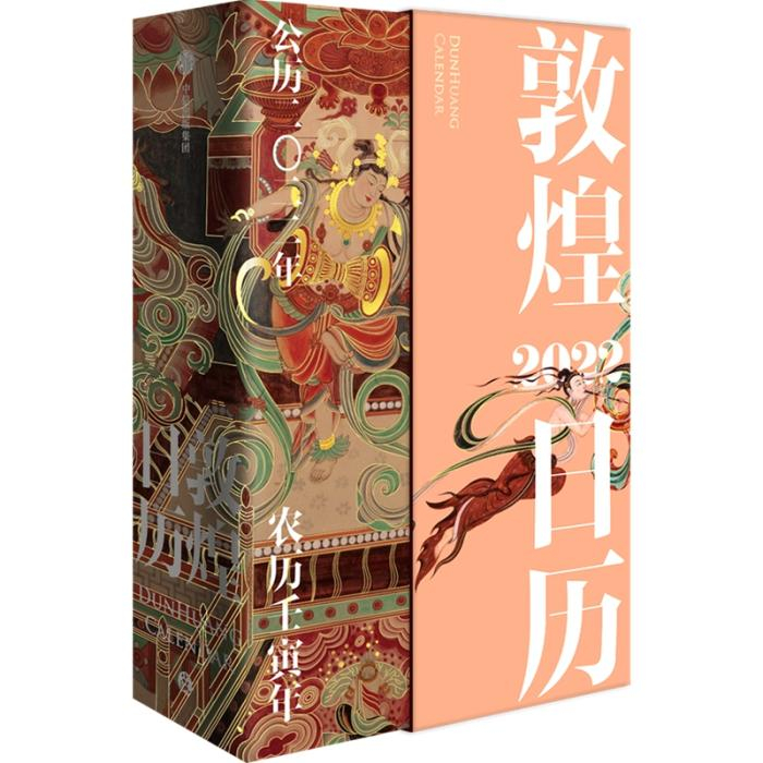 《敦煌日历2022》。出版方供图