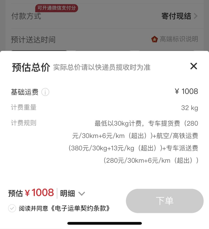 顺丰专享急件的计价规则。图片来自顺丰速运小程序截图