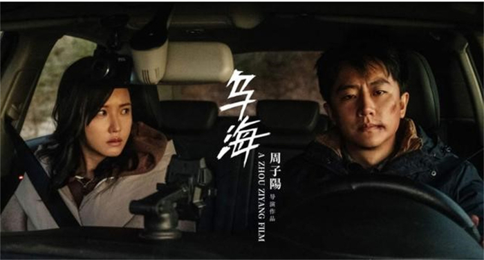 《乌海》剧照，主演杨子姗和黄轩