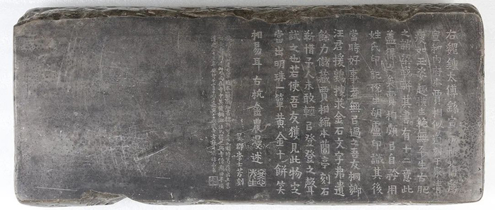 南宋贾似道刻本《宣示表》原石（背面） 金农 张廷济刻跋 首都博物馆藏