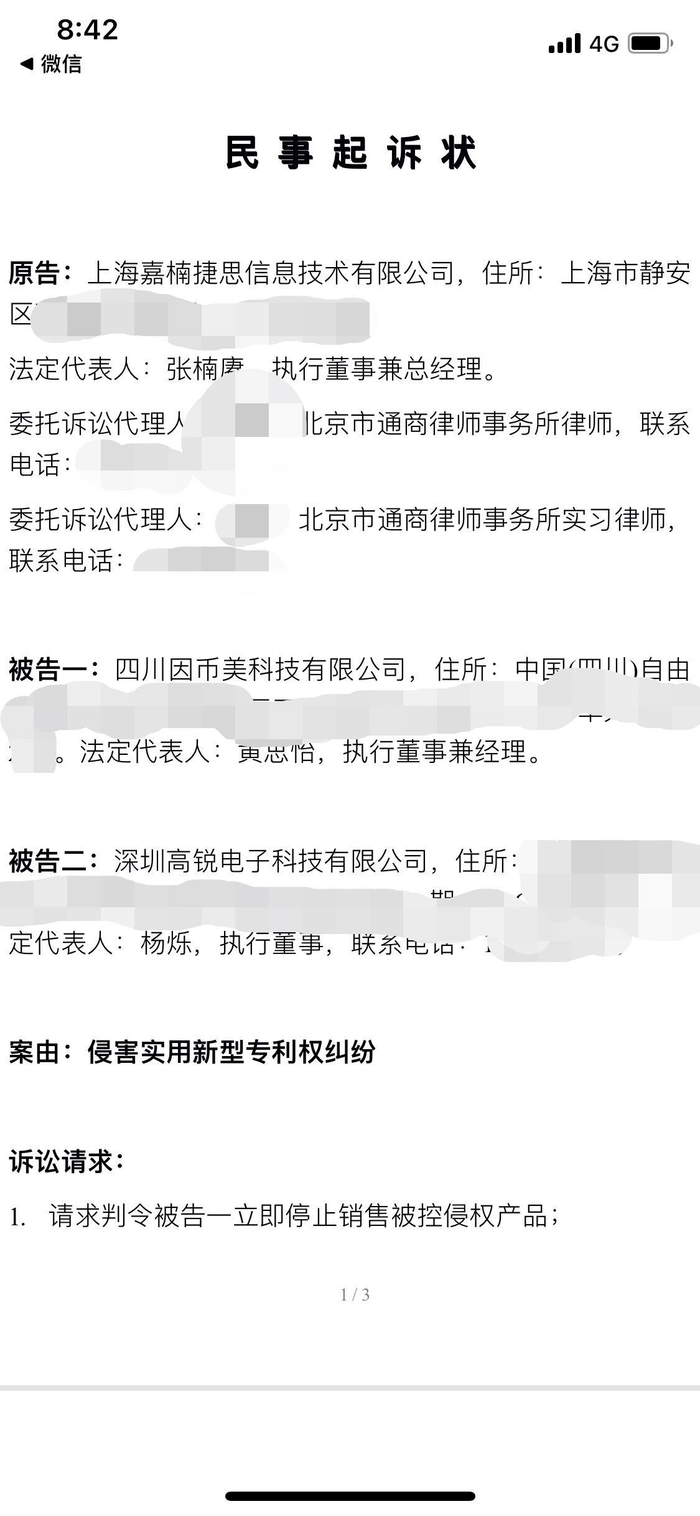 嘉楠科技关联企业对深圳高锐提起芯片专利侵权诉讼_新浪财经