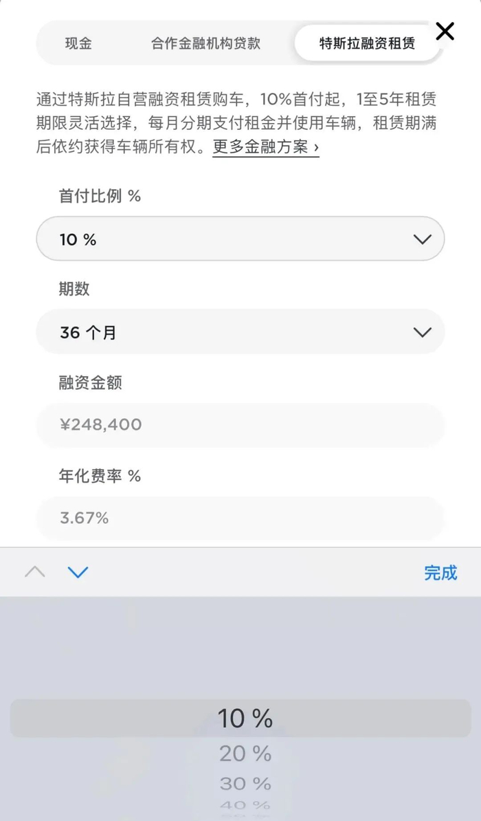 图片来源：特斯拉App截图