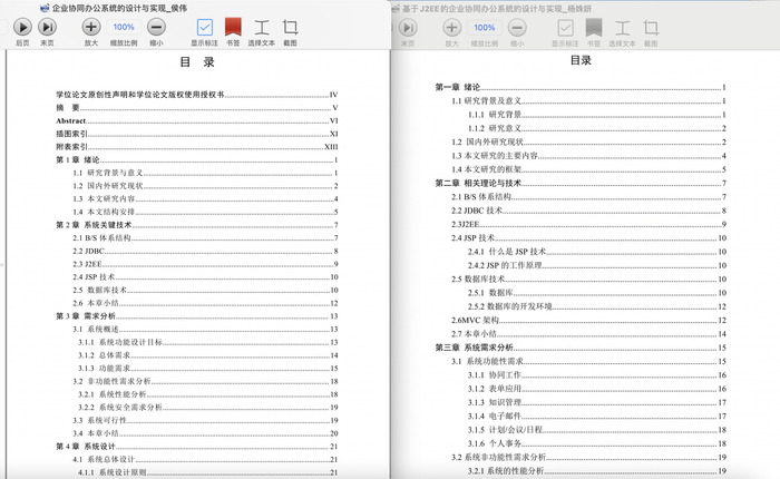 湖南大学侯伟的硕士学位论文目录（左），电子科技大学杨姝妍的硕士学位论文目录（右）。论文截图
