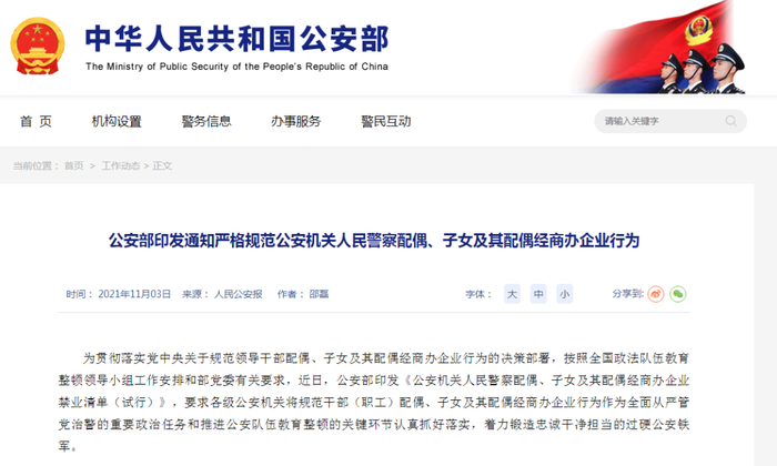 公安部官网截图