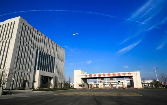 合肥空港保税物流中心 图片来源：合肥经开区提供