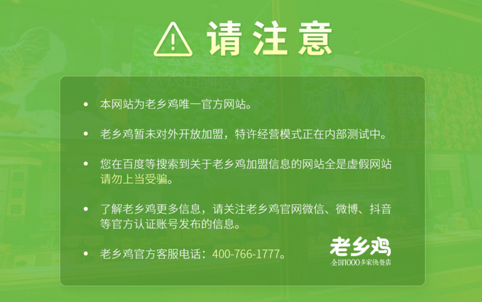 图片来源：老乡鸡官网截图