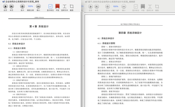 正文部分内容高度雷同。湖南大学侯伟的硕士学位论文正文（左），电子科技大学杨姝妍的硕士学位论文正文（右）。论文截图