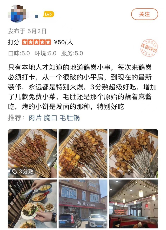 网友对鹤枫小串评价很高。