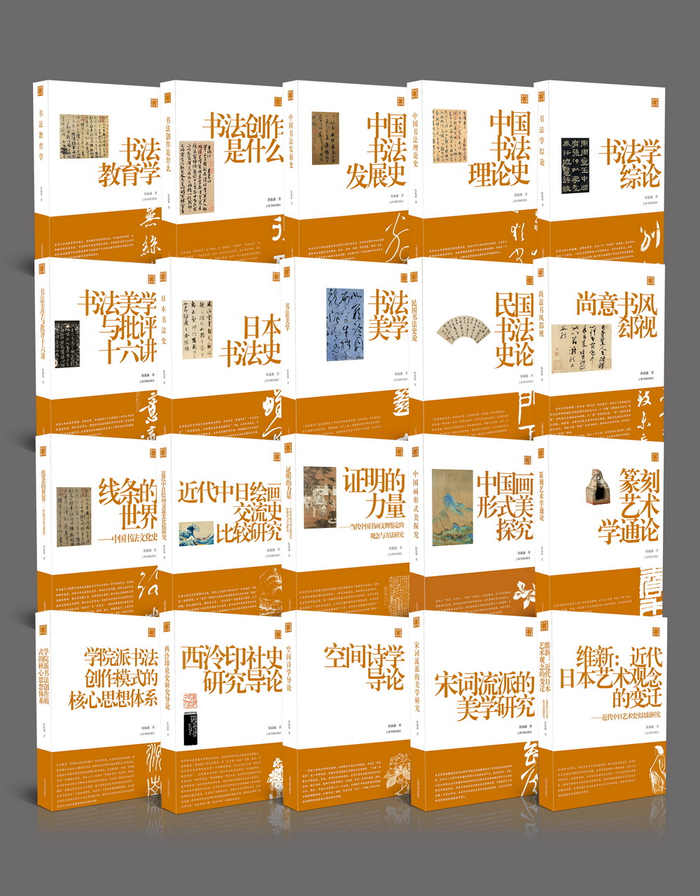 陈振濂学术著作集