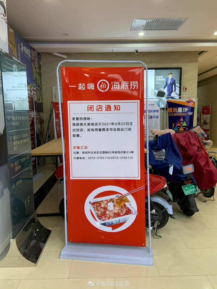 图片来源：微博@安阳同城会