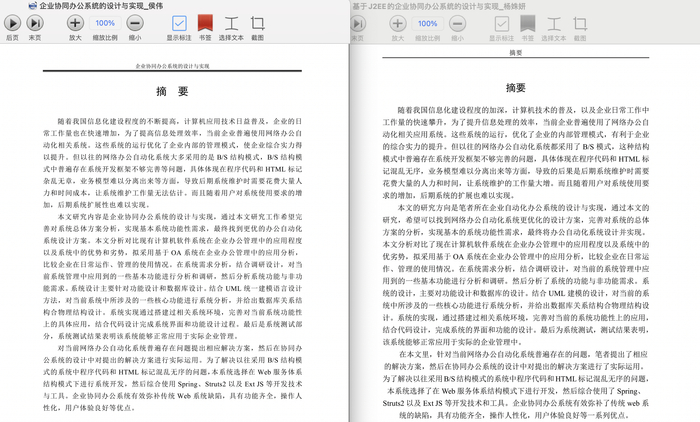 两篇论文的摘要部分几乎一模一样。湖南大学侯伟的硕士学位论文摘要（左），电子科技大学杨姝妍的硕士学位论文摘要（右）。论文截图 &nbsp;