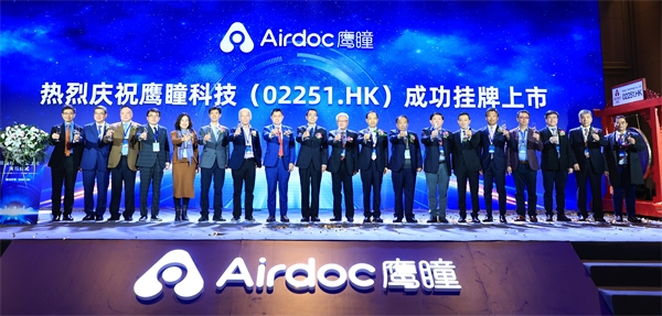 18位与会嘉宾共同祝贺鹰瞳科技成功上市