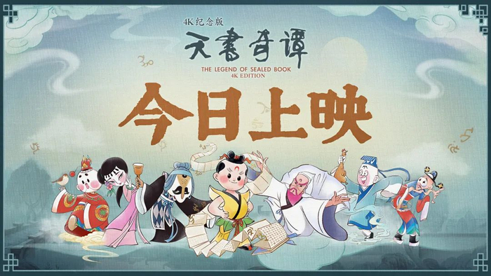 图自《天书奇谭》官方微博