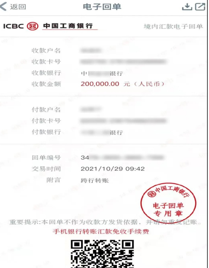 “领导”PS的汇款单（央广网发 九龙坡区公安分局供图）