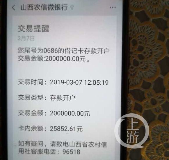 ▲2019年3月7日，丁阿姨在清徐农商行柜台转存一笔200万后收到的微信公号通知。受访者供图