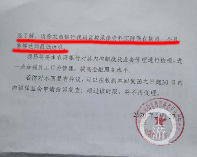 ▲2020年2月27日，山西省银监局对丁阿姨的投诉进行了回复。受访者供图