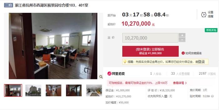 浙江省杭州市西湖区颐景园综合楼103，401室11月8日即将开始二拍。 截图自阿里拍卖平台
