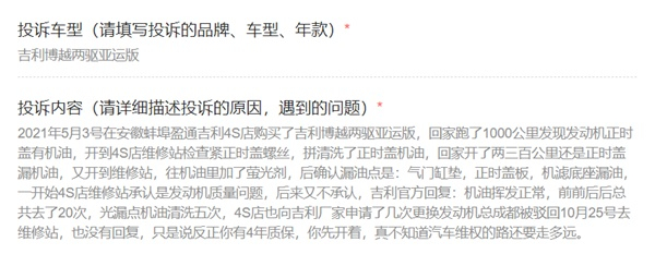  （投诉截图，央广网发）