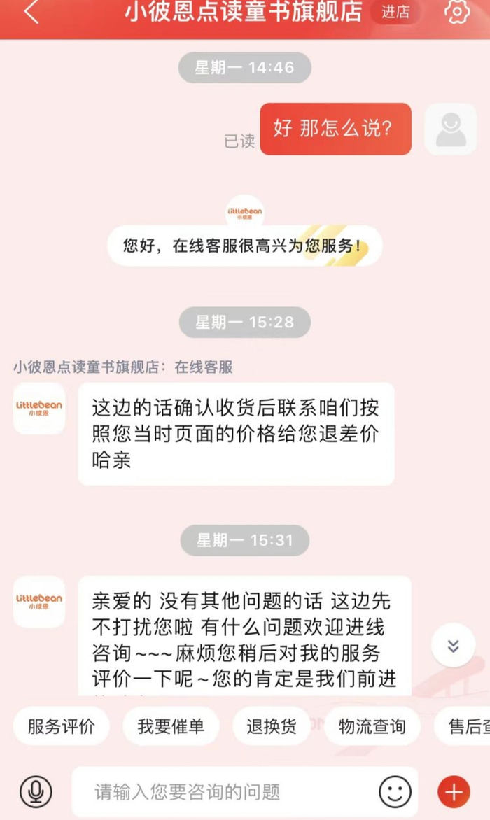 商家客服承诺收货后可退还差价。