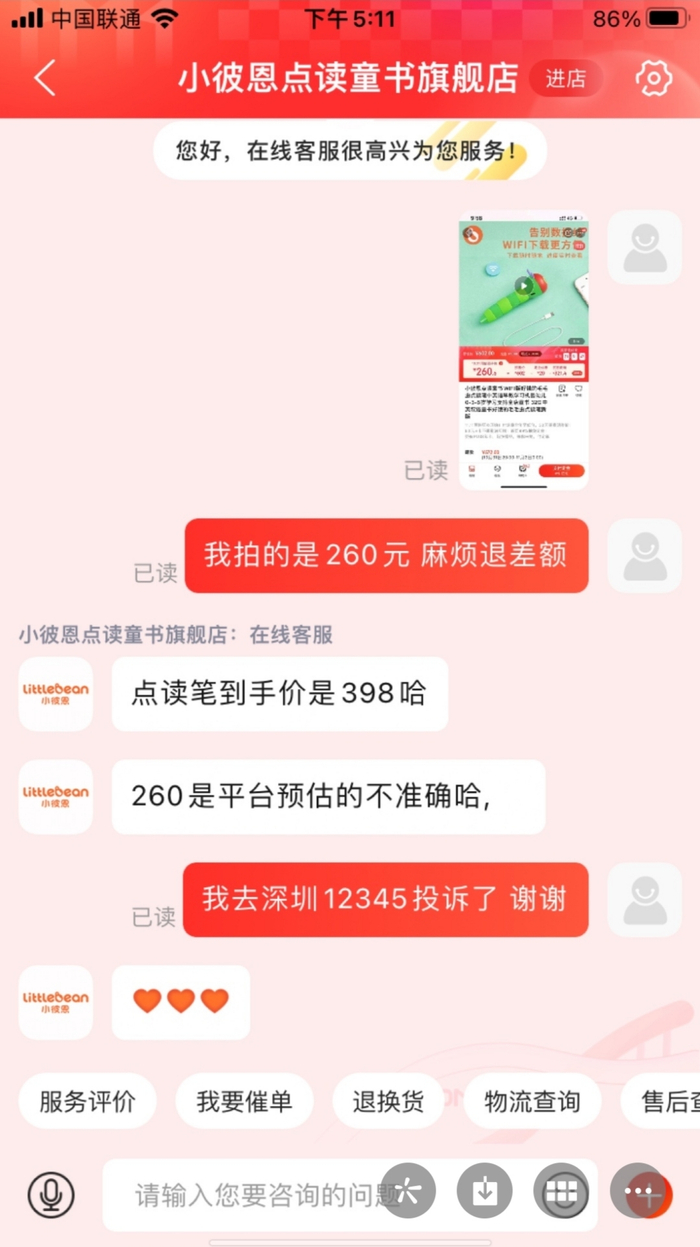 商家称平台预估错误，拒绝退差价。