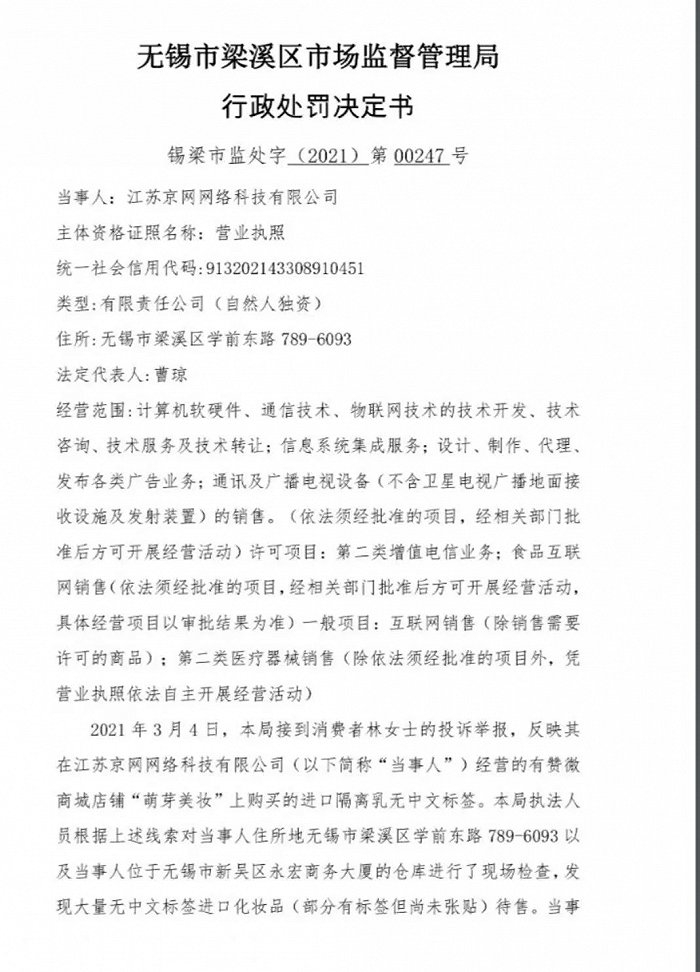 截自中国市场监管行政处罚文书网