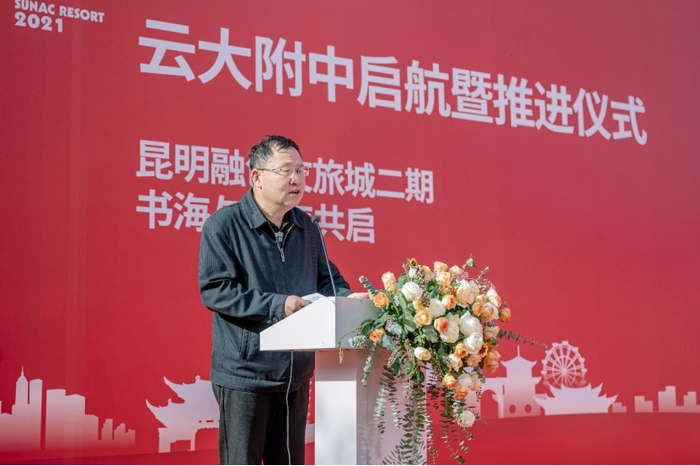 （云大附中校长刘卫华登台致辞，融创提供，央广网发）